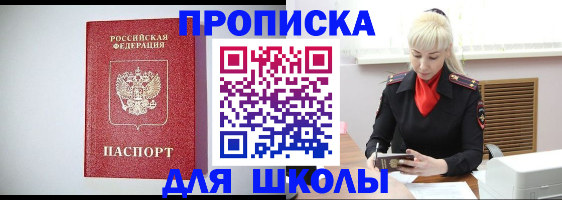 прописка в Белово