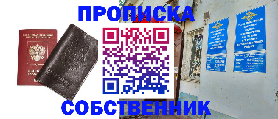 прописка гарантия в Белово