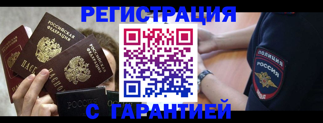 миграционный учет в Белово