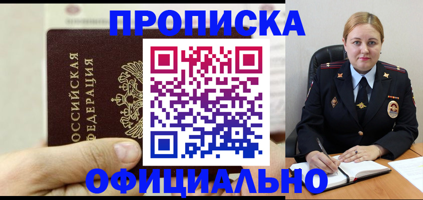 временная регистрация в квартире в Белово